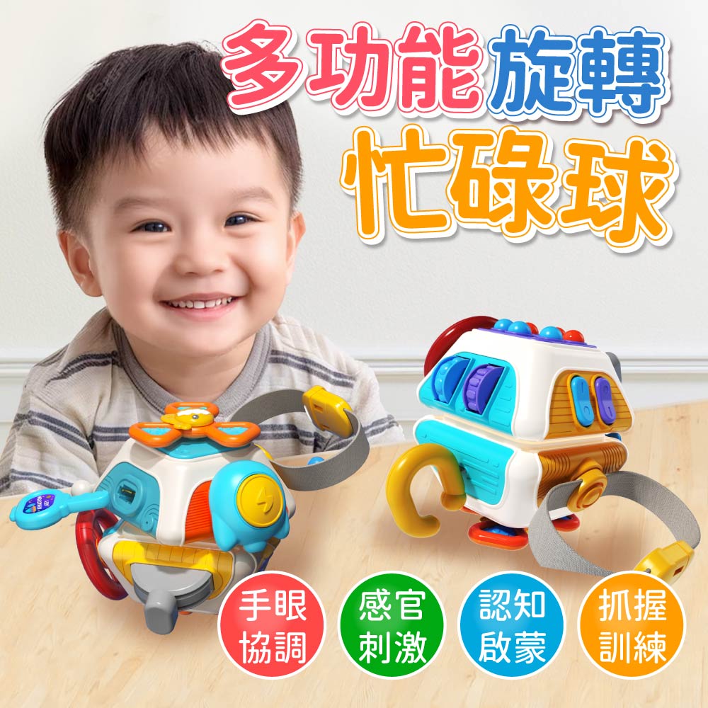Toy Planet玩具星球 多功能旋轉忙碌球