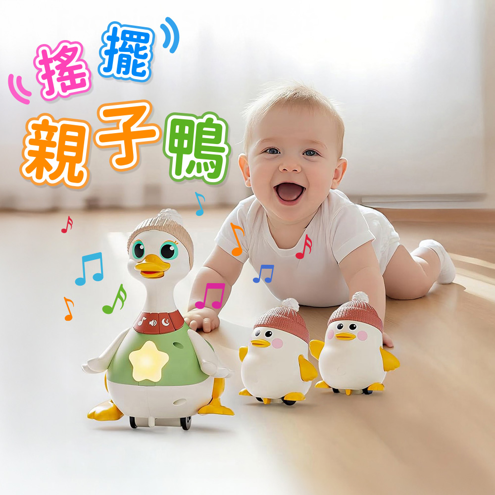 HolaLand匯樂玩具 搖擺親子鴨