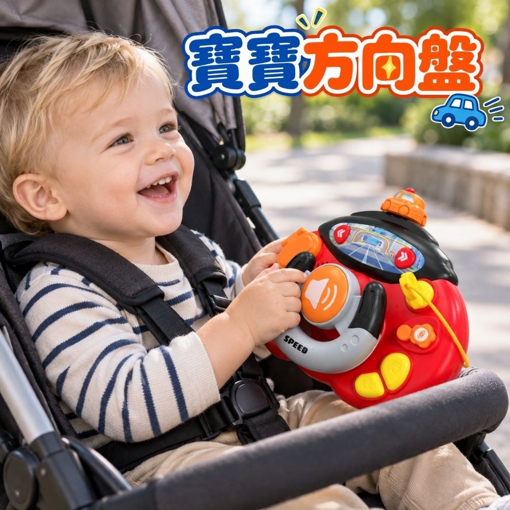Toy Planet玩具星球 寶寶方向盤