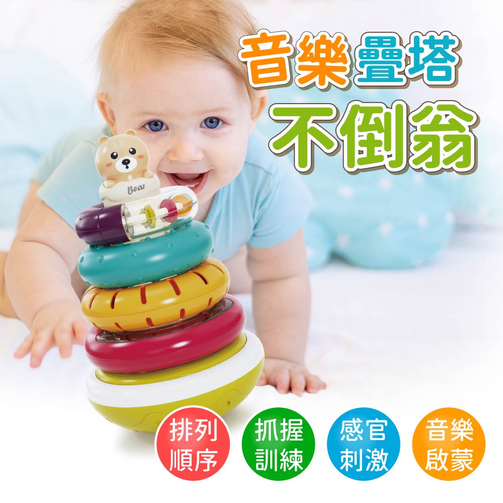 Toy Planet玩具星球 音樂疊塔不倒翁