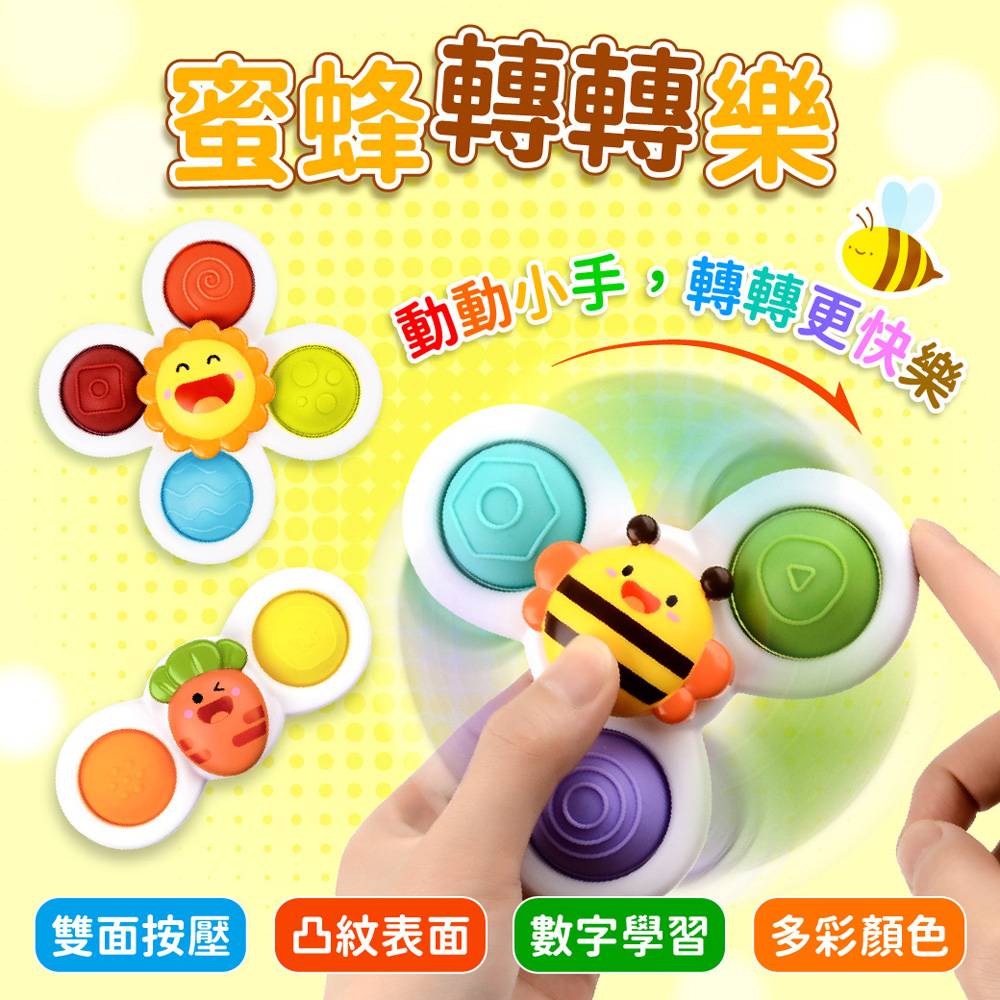 Toy Planet玩具星球 蜜蜂轉轉樂