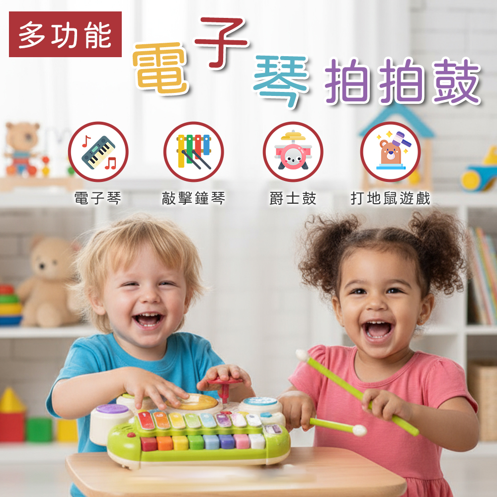 Toy Planet玩具星球 電子琴拍拍鼓